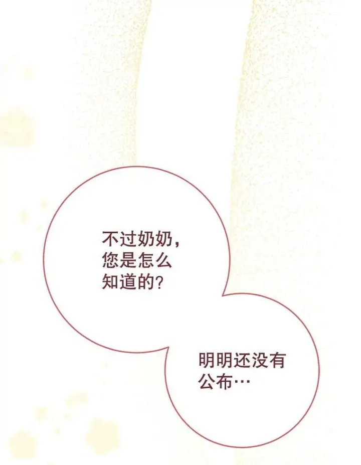 漫画《皇家厨师小姐》151.困境第139张图
