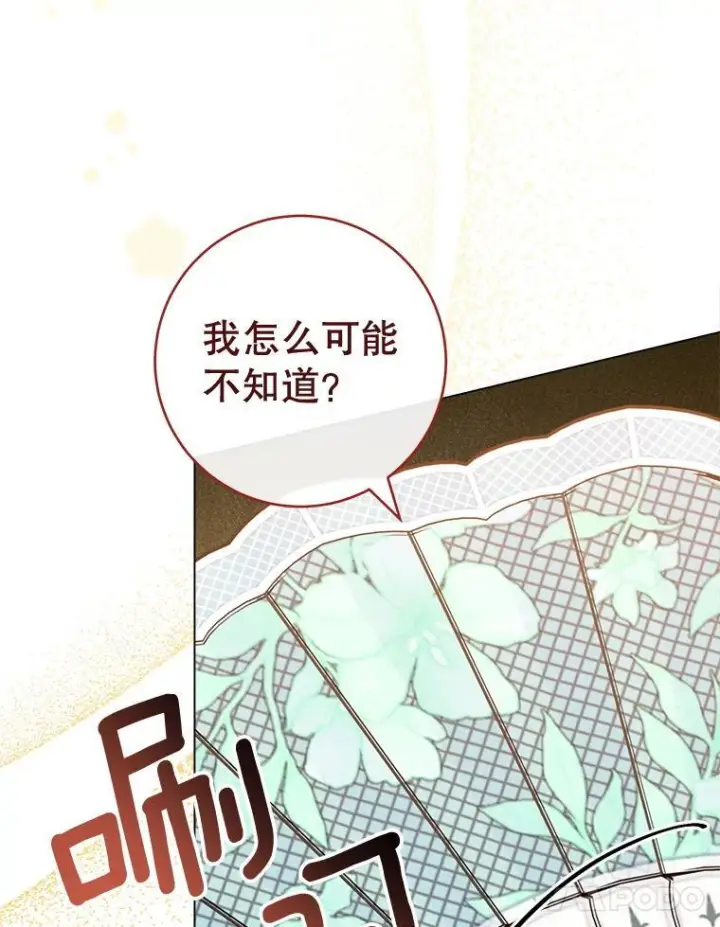 漫画《皇家厨师小姐》151.困境第140张图
