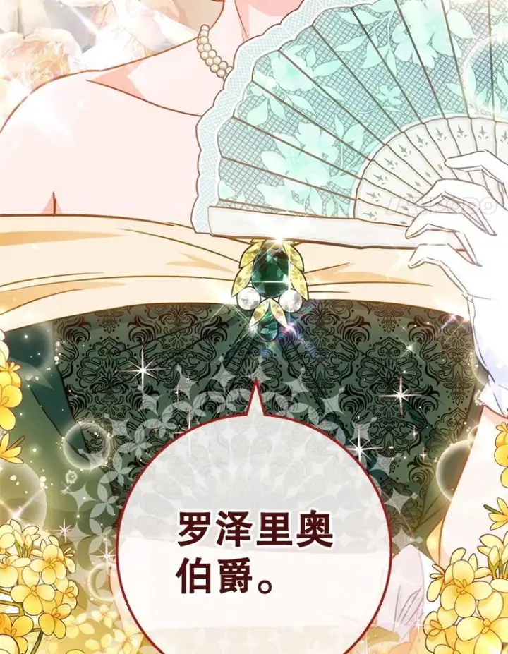 漫画《皇家厨师小姐》151.困境第143张图