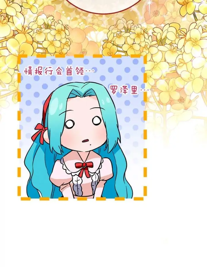漫画《皇家厨师小姐》151.困境第144张图