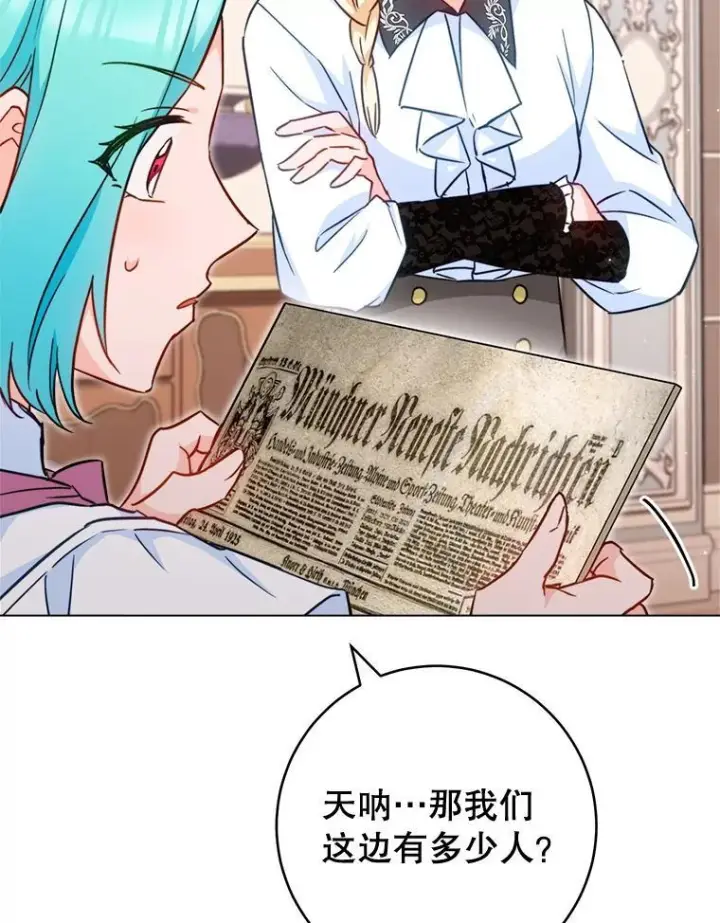 漫画《皇家厨师小姐》151.困境第16张图