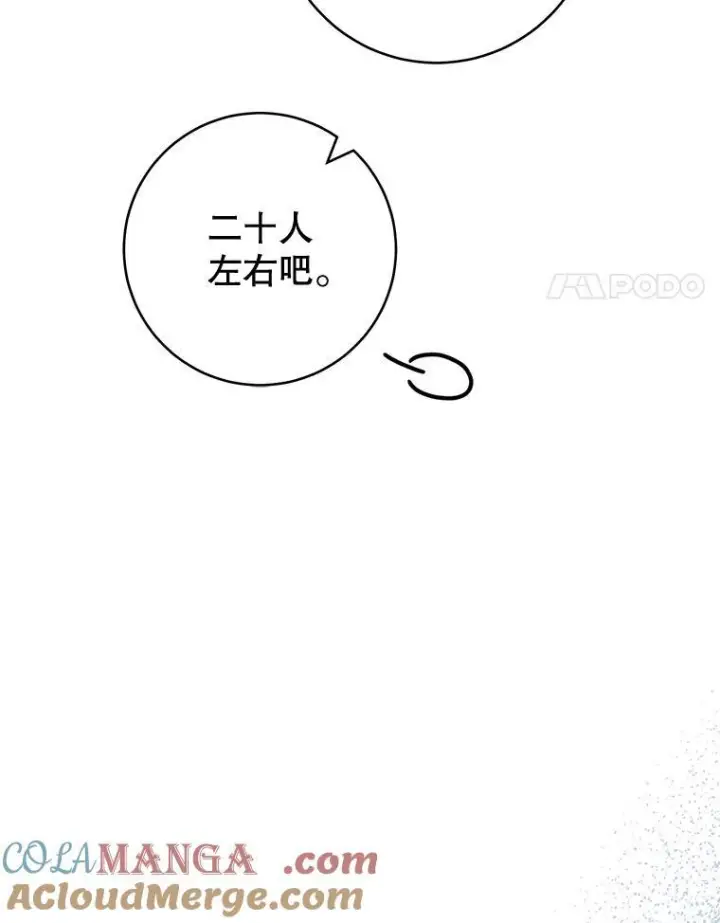 漫画《皇家厨师小姐》151.困境第17张图