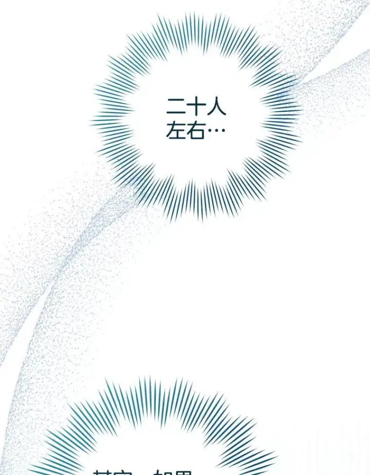 漫画《皇家厨师小姐》151.困境第18张图