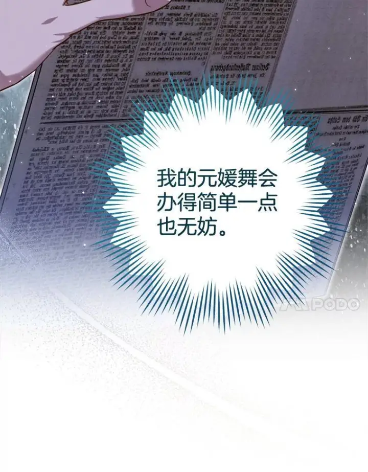漫画《皇家厨师小姐》151.困境第20张图