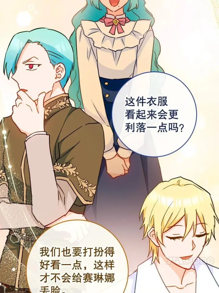 漫画《皇家厨师小姐》151.困境第23张图