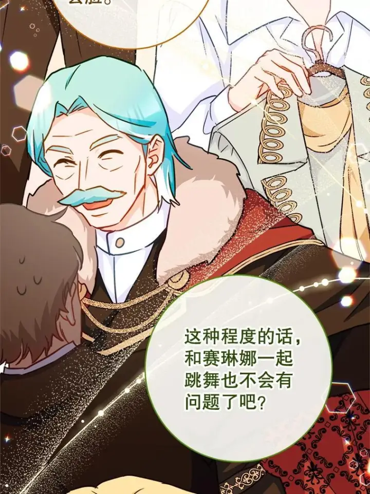 漫画《皇家厨师小姐》151.困境第24张图