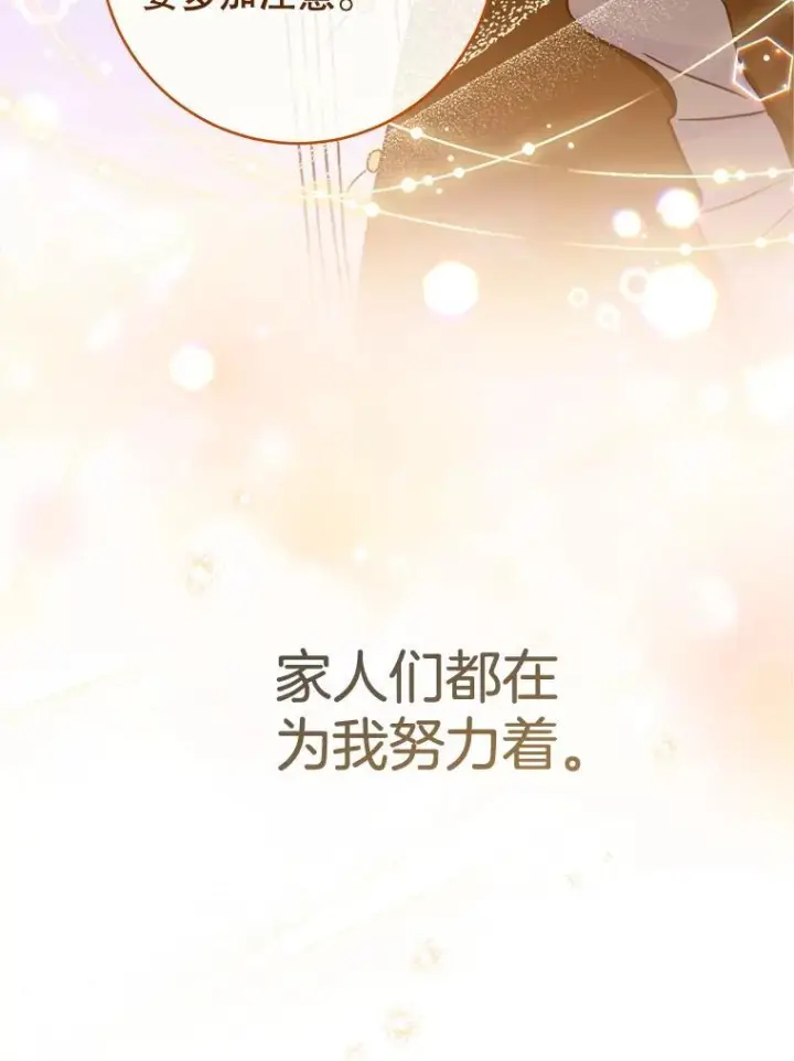 漫画《皇家厨师小姐》151.困境第26张图