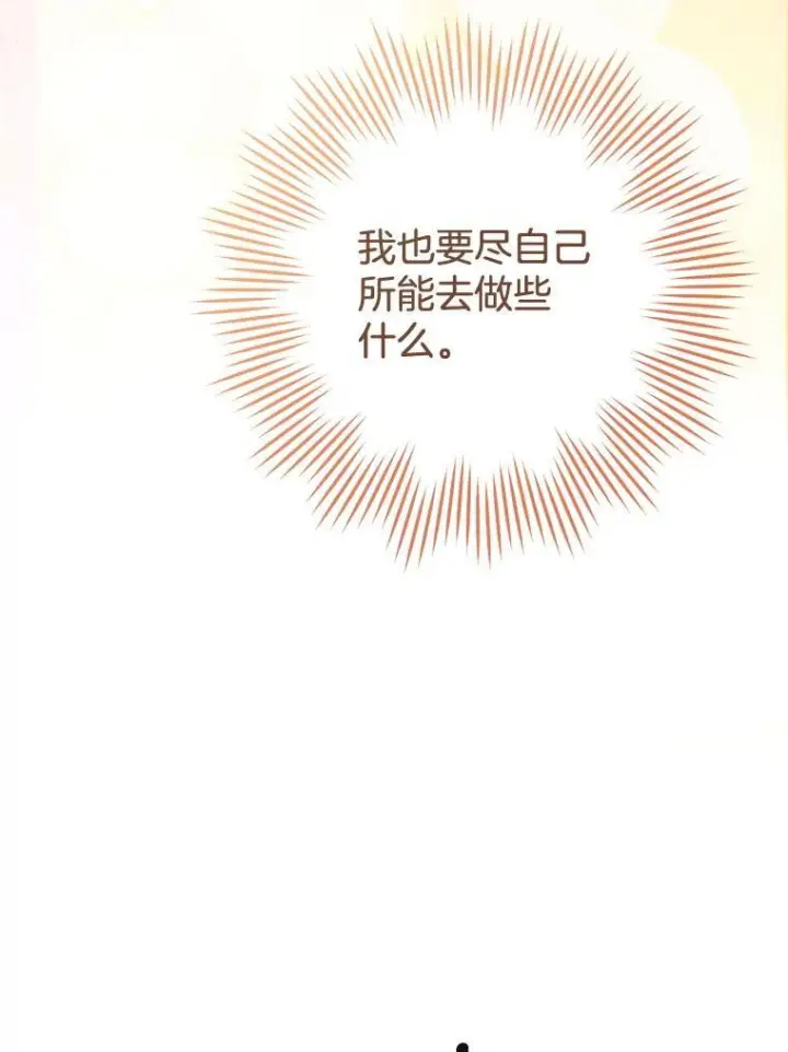 漫画《皇家厨师小姐》151.困境第28张图