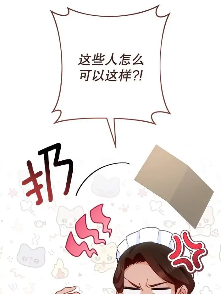 漫画《皇家厨师小姐》151.困境第3张图