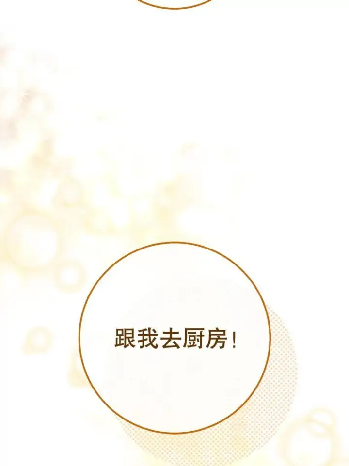 漫画《皇家厨师小姐》151.困境第31张图