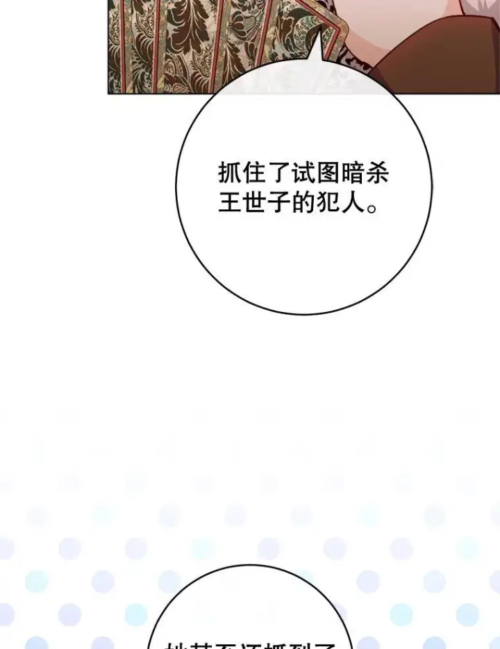 漫画《皇家厨师小姐》151.困境第39张图