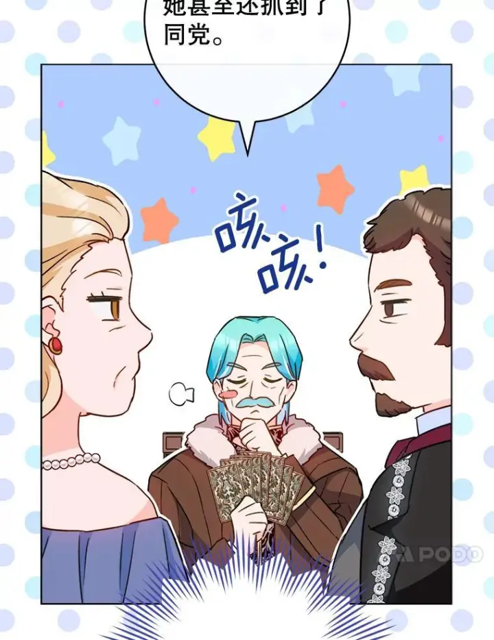漫画《皇家厨师小姐》151.困境第40张图