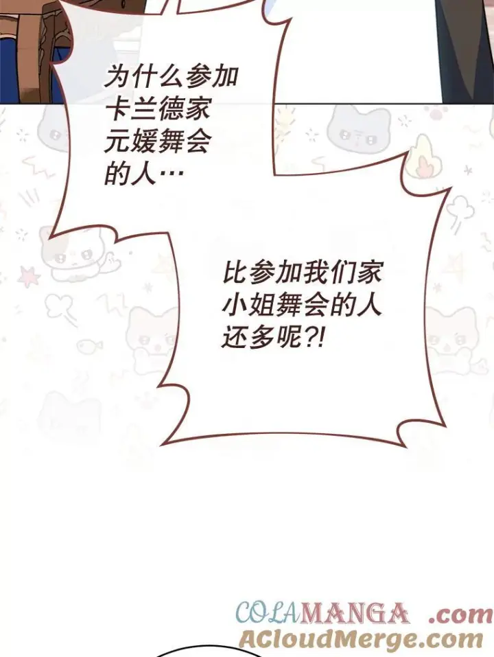 漫画《皇家厨师小姐》151.困境第5张图