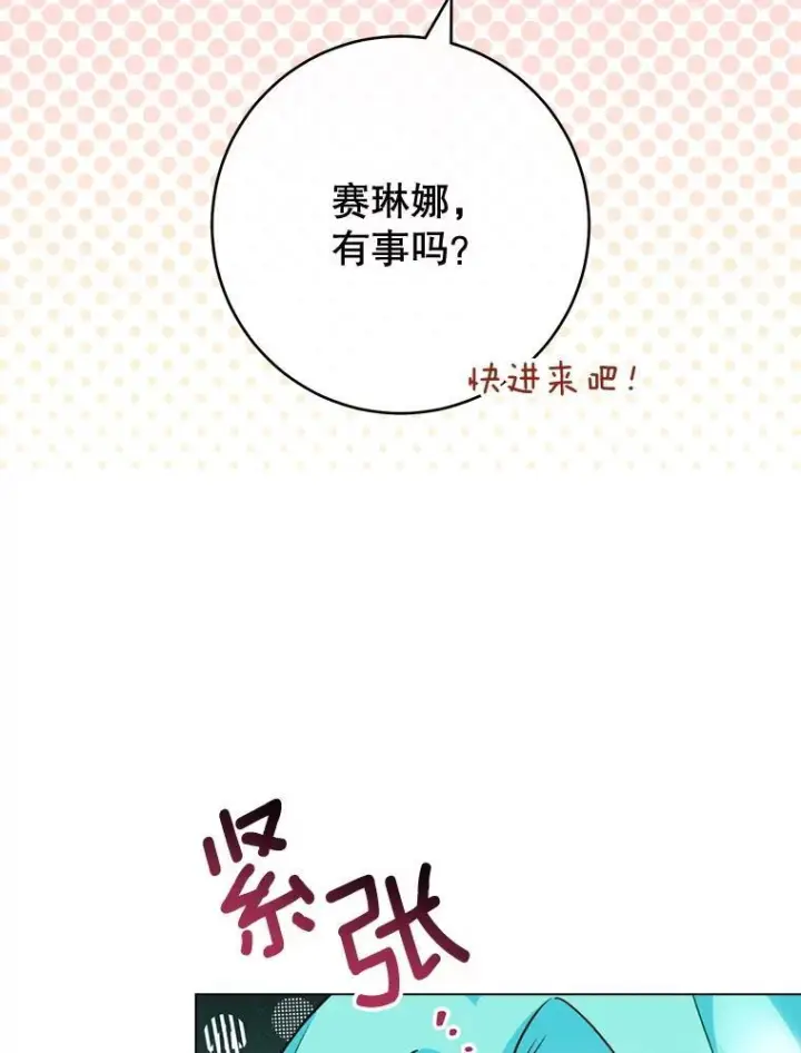 漫画《皇家厨师小姐》151.困境第52张图