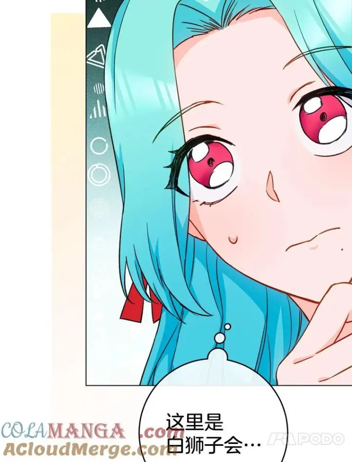 漫画《皇家厨师小姐》151.困境第53张图
