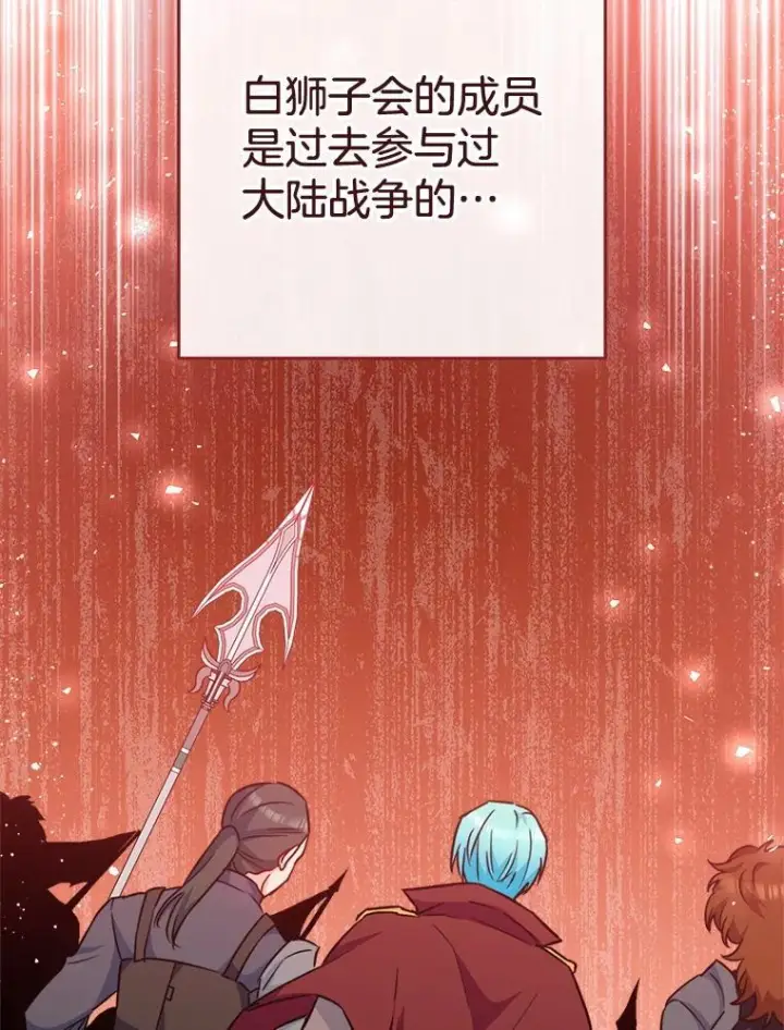 漫画《皇家厨师小姐》151.困境第55张图