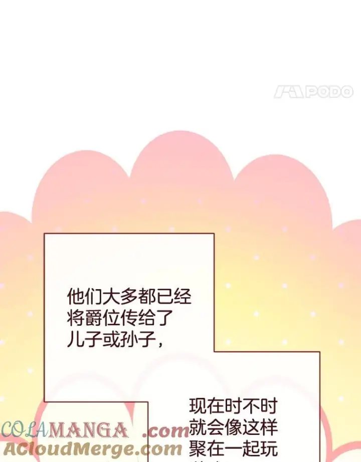 漫画《皇家厨师小姐》151.困境第57张图