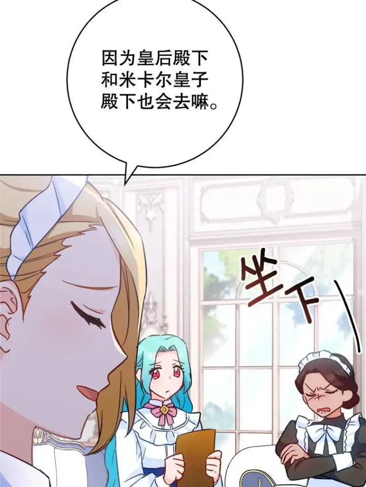 漫画《皇家厨师小姐》151.困境第6张图