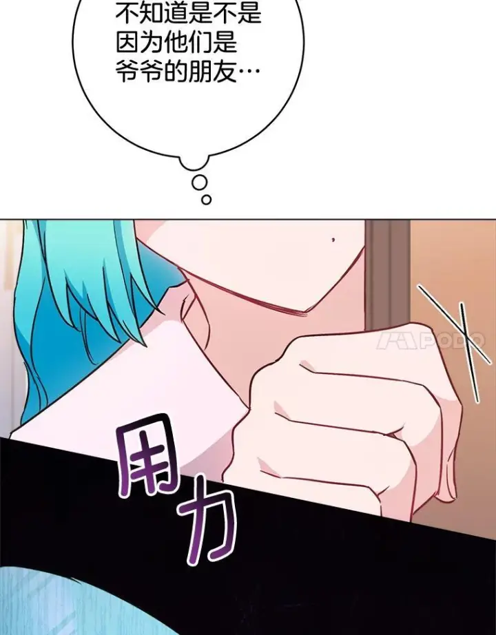 漫画《皇家厨师小姐》151.困境第60张图