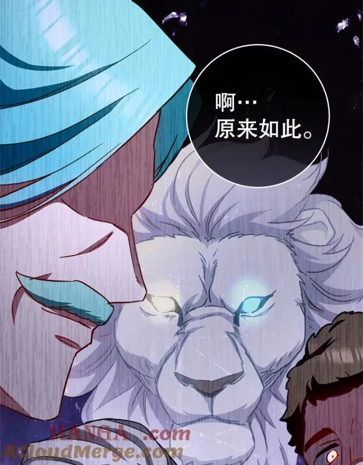 漫画《皇家厨师小姐》151.困境第61张图