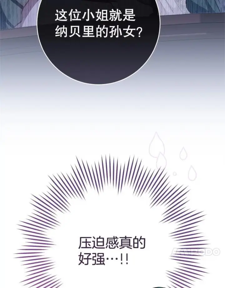 漫画《皇家厨师小姐》151.困境第63张图