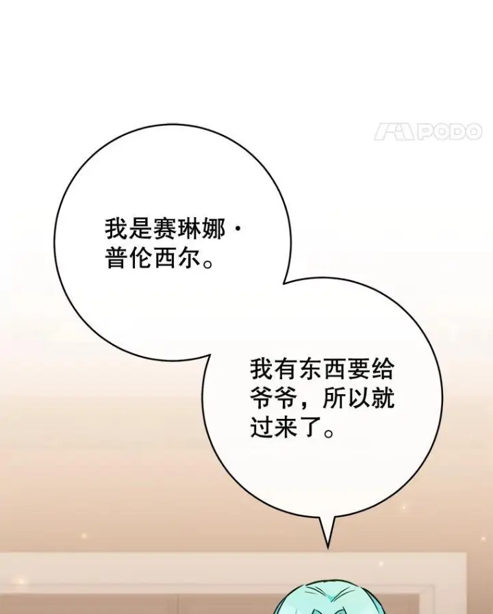 漫画《皇家厨师小姐》151.困境第67张图
