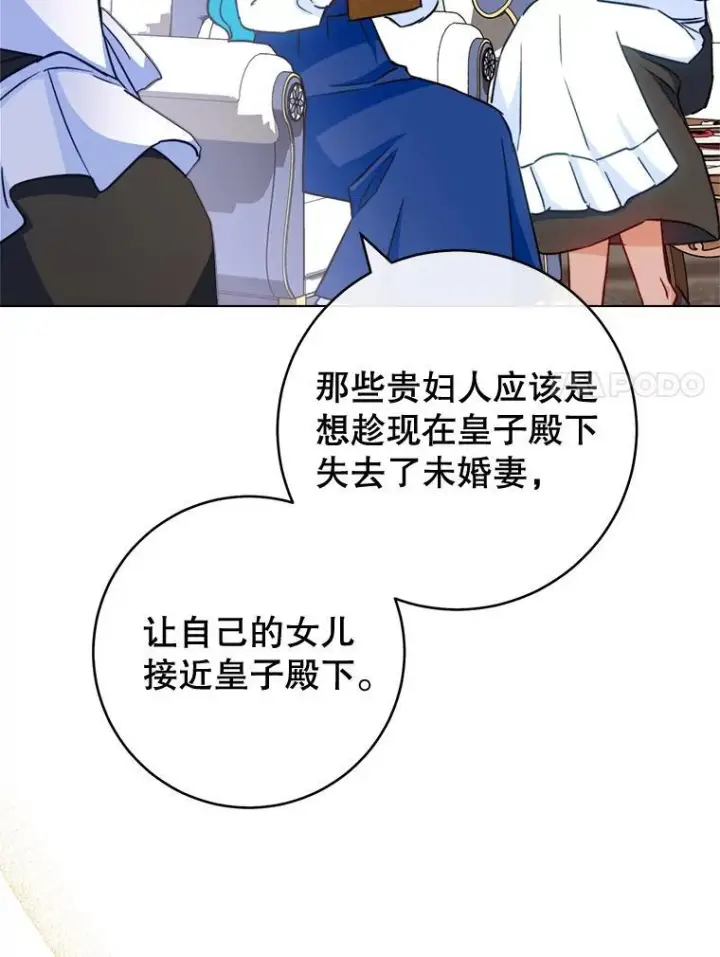 漫画《皇家厨师小姐》151.困境第7张图