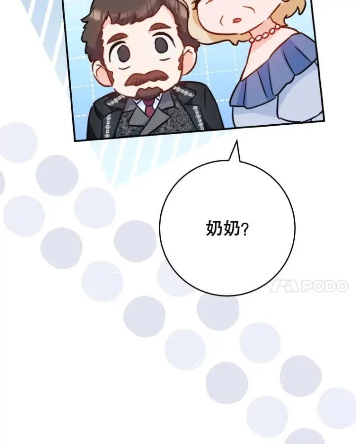 漫画《皇家厨师小姐》151.困境第70张图
