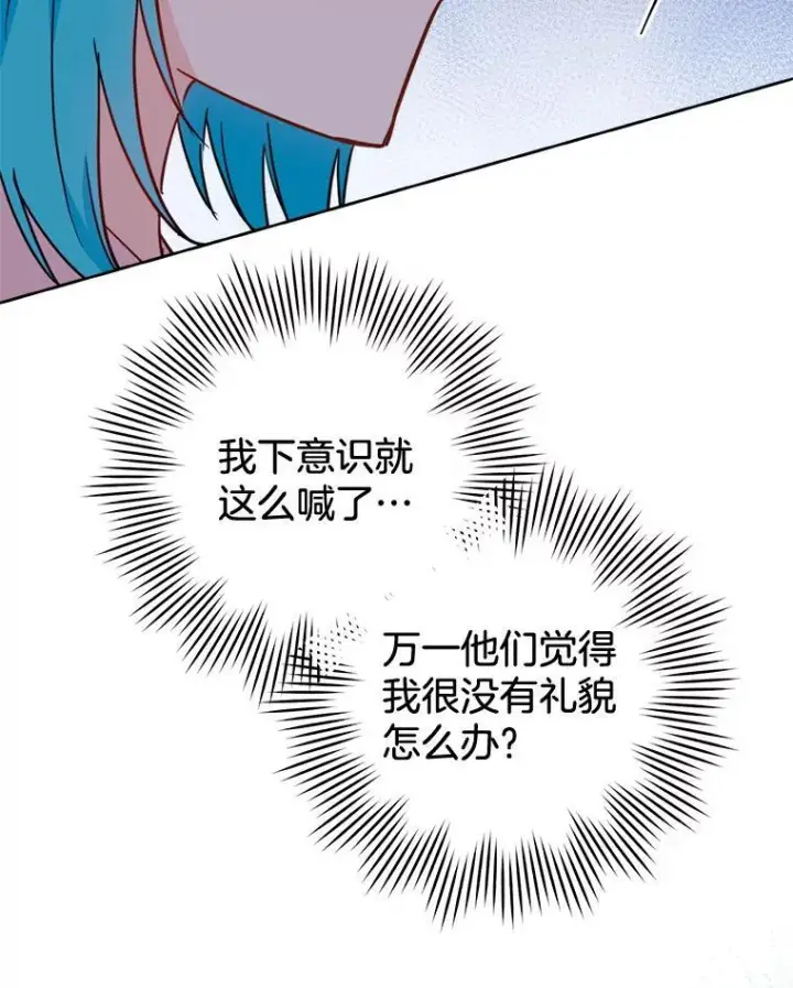 漫画《皇家厨师小姐》151.困境第72张图