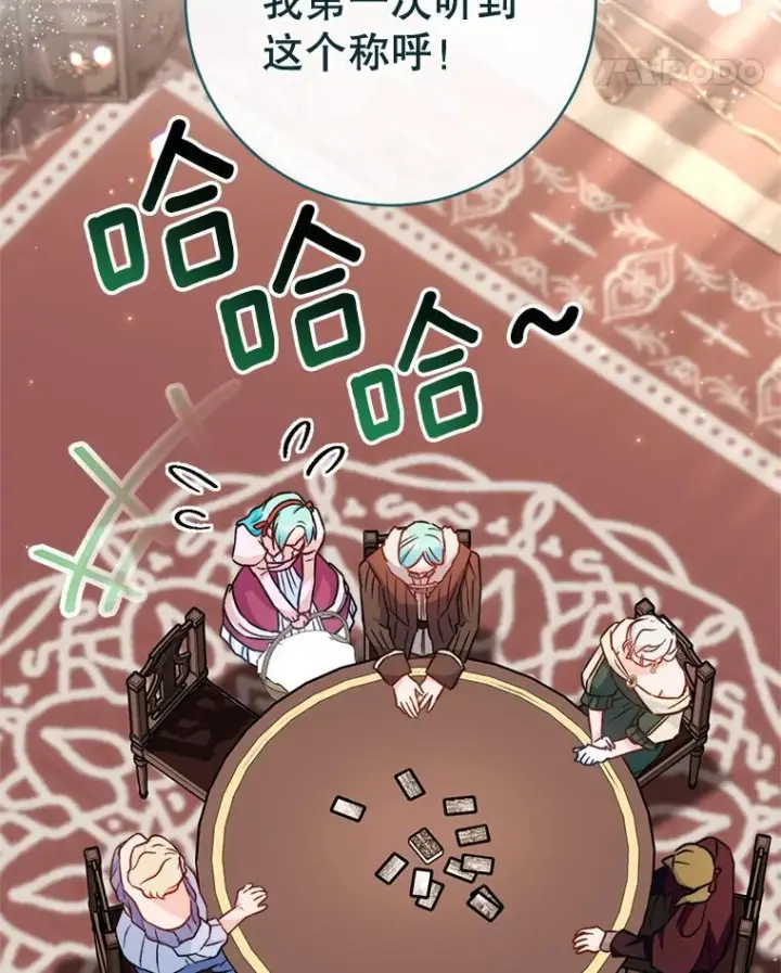 漫画《皇家厨师小姐》151.困境第74张图