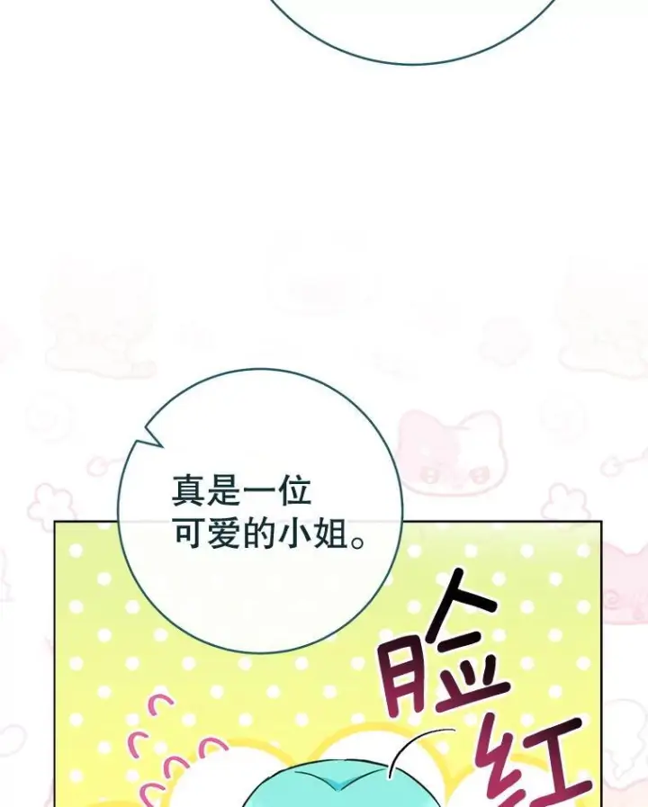 漫画《皇家厨师小姐》151.困境第76张图