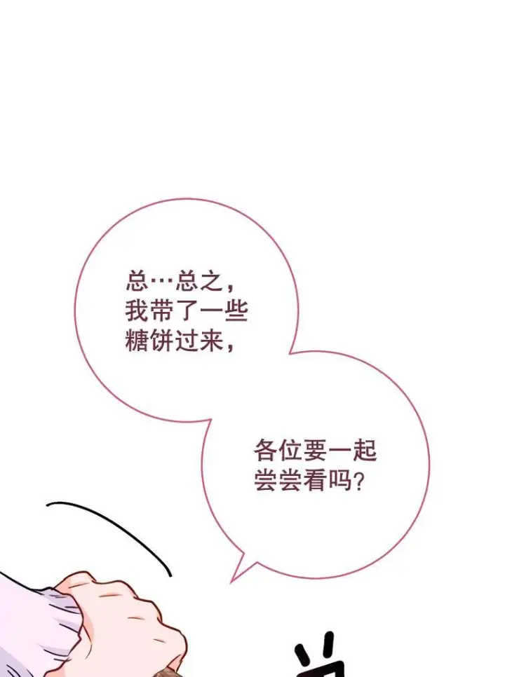 漫画《皇家厨师小姐》151.困境第79张图