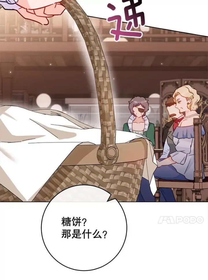 漫画《皇家厨师小姐》151.困境第80张图
