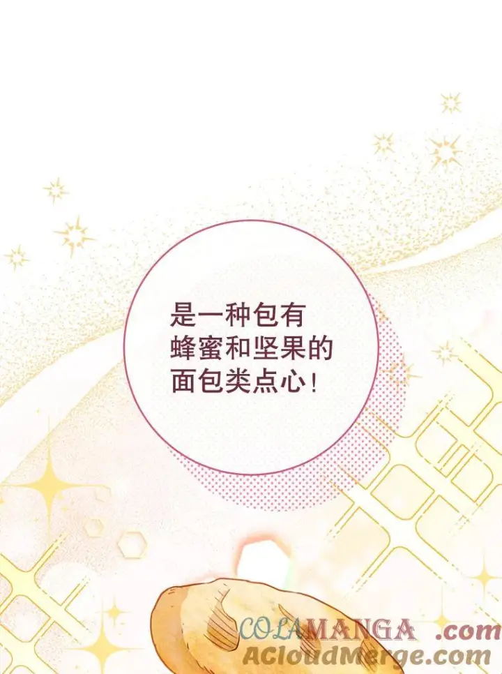 漫画《皇家厨师小姐》151.困境第81张图