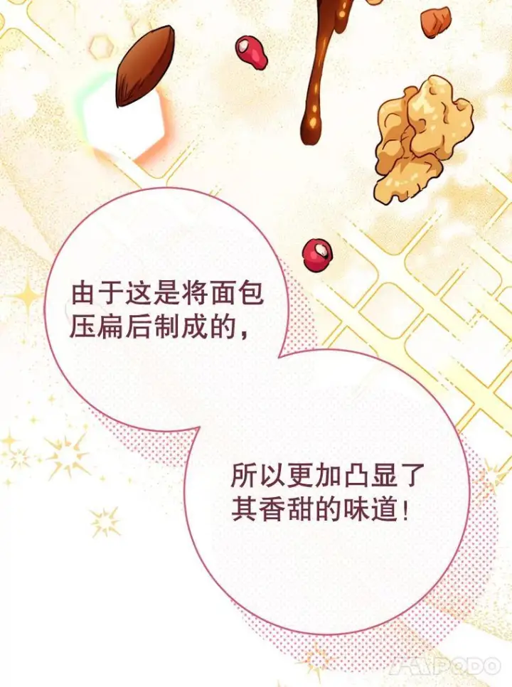 漫画《皇家厨师小姐》151.困境第83张图