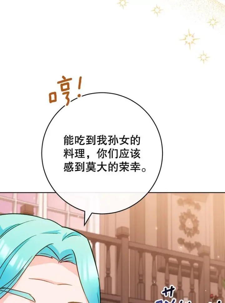漫画《皇家厨师小姐》151.困境第84张图
