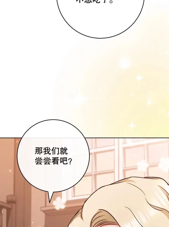漫画《皇家厨师小姐》151.困境第86张图