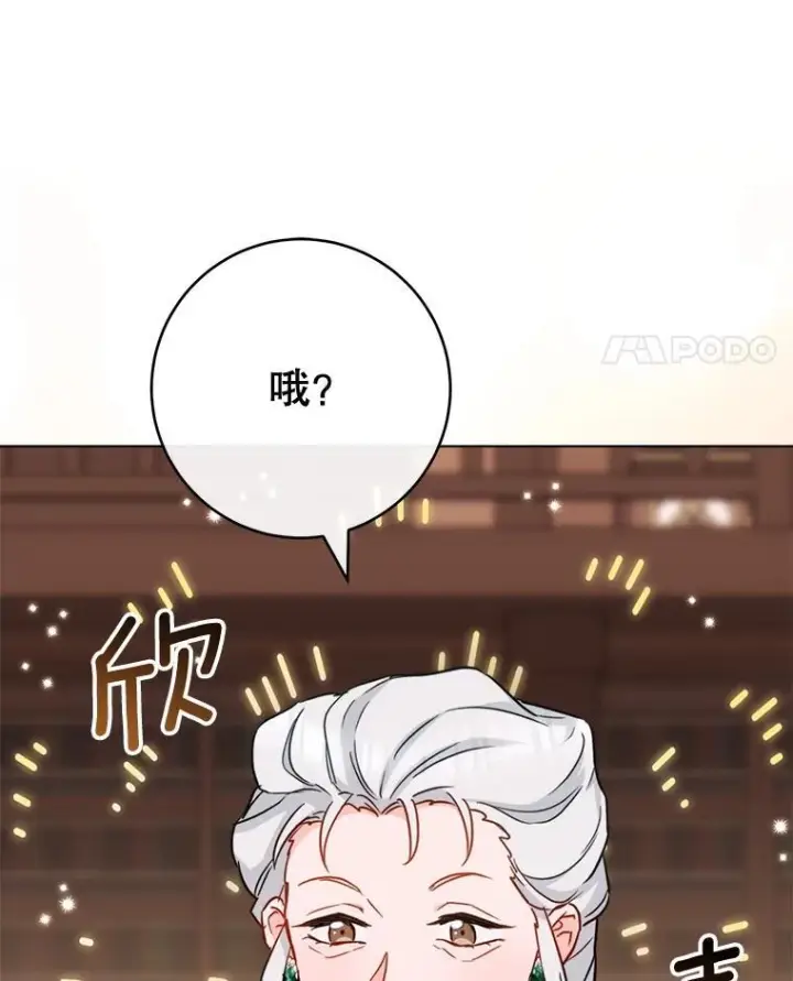 漫画《皇家厨师小姐》151.困境第90张图