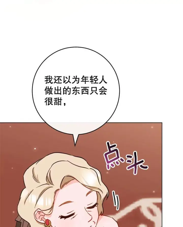 漫画《皇家厨师小姐》151.困境第92张图