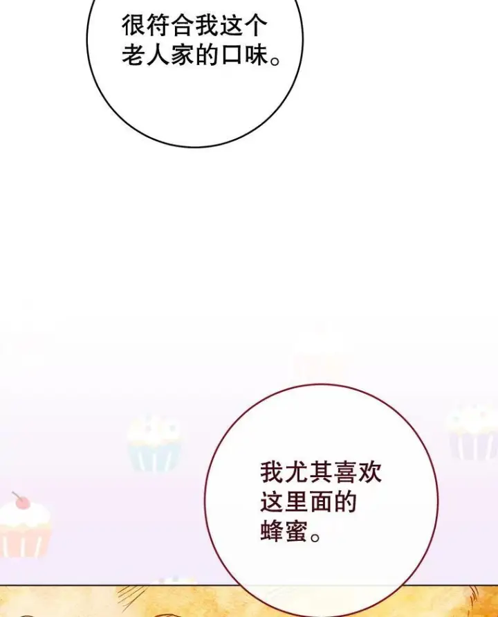 漫画《皇家厨师小姐》151.困境第94张图