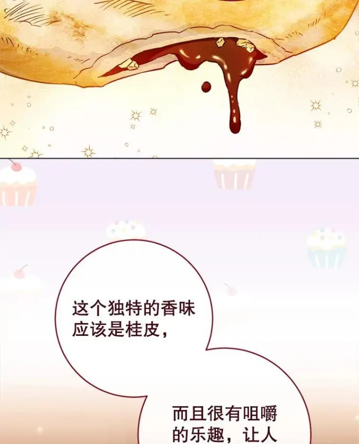 漫画《皇家厨师小姐》151.困境第95张图