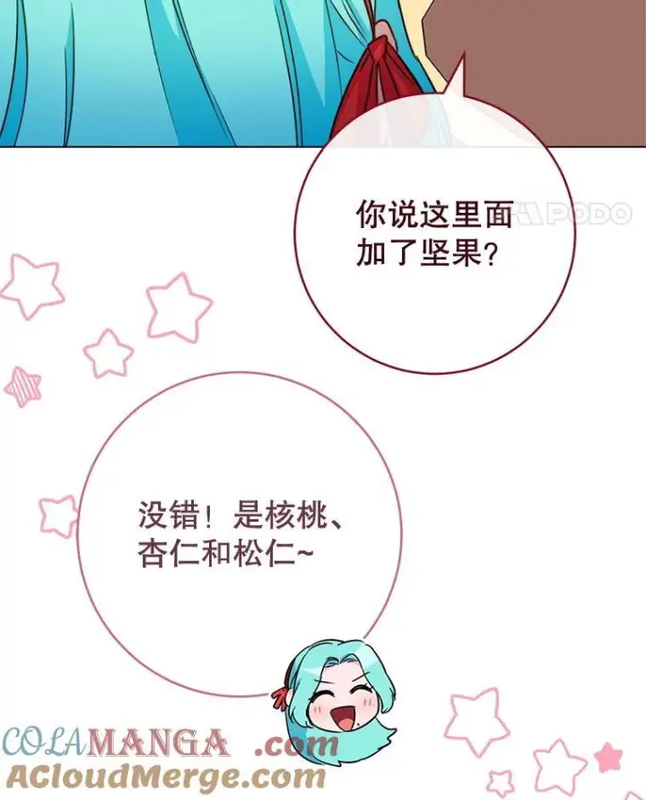 漫画《皇家厨师小姐》151.困境第97张图