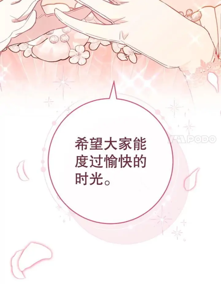 漫画《皇家厨师小姐》152.特别来客第104张图