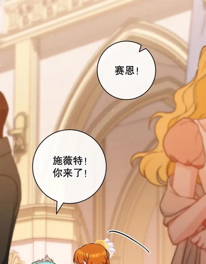 漫画《皇家厨师小姐》152.特别来客第106张图