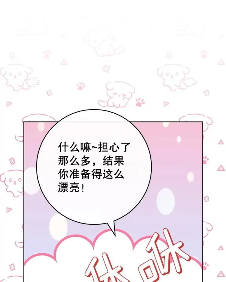 漫画《皇家厨师小姐》152.特别来客第108张图