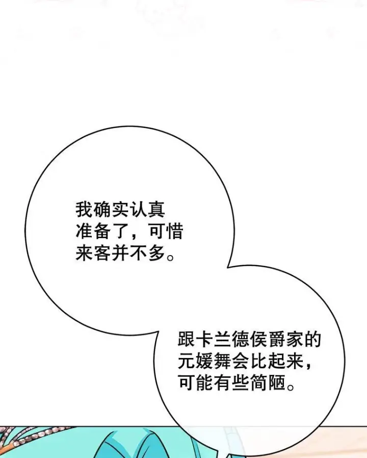漫画《皇家厨师小姐》152.特别来客第110张图