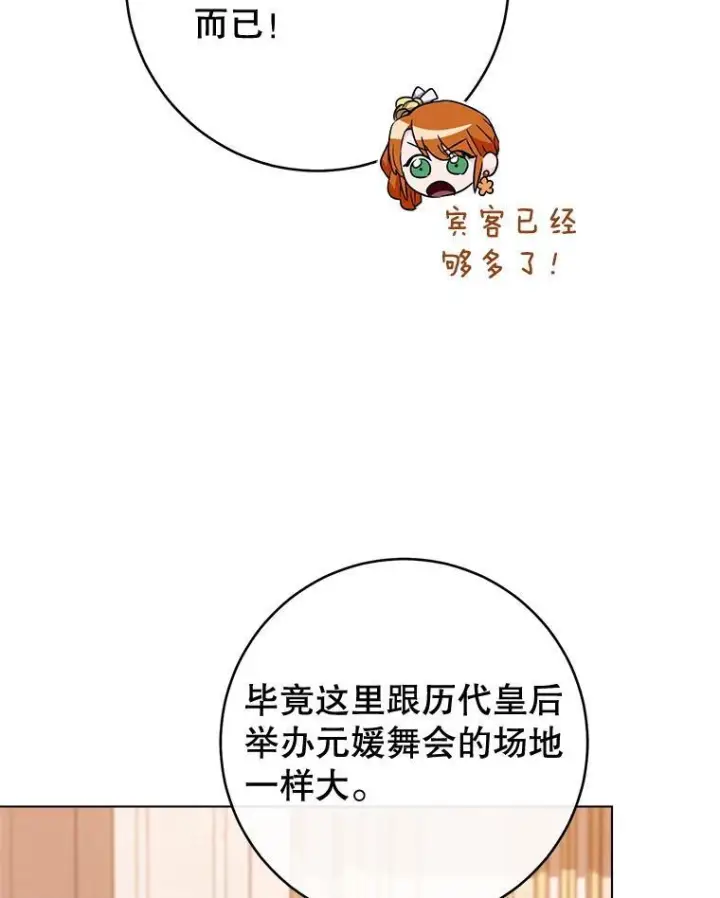 漫画《皇家厨师小姐》152.特别来客第112张图