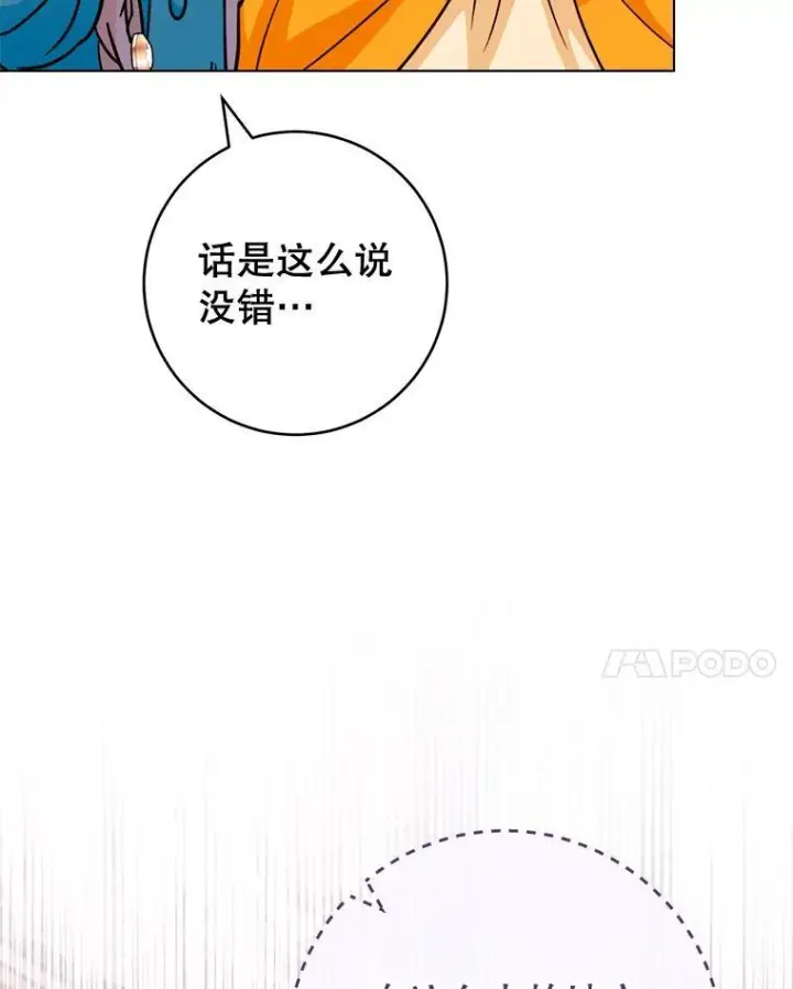 漫画《皇家厨师小姐》152.特别来客第114张图