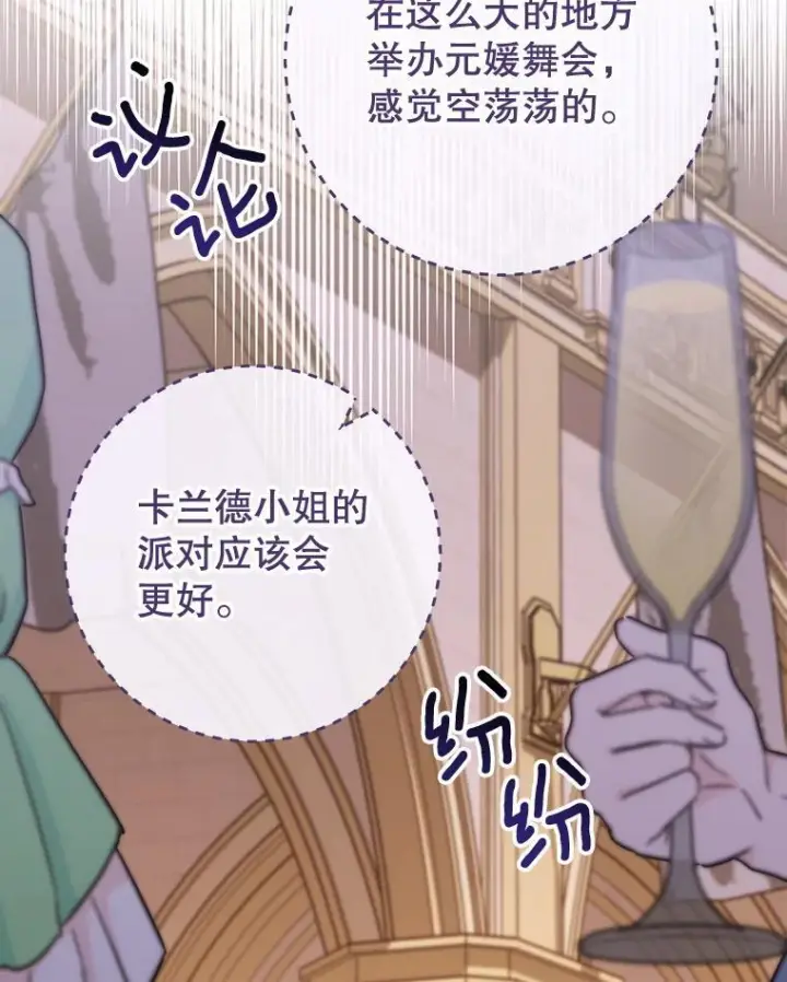 漫画《皇家厨师小姐》152.特别来客第115张图