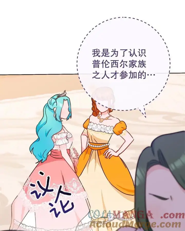 漫画《皇家厨师小姐》152.特别来客第117张图